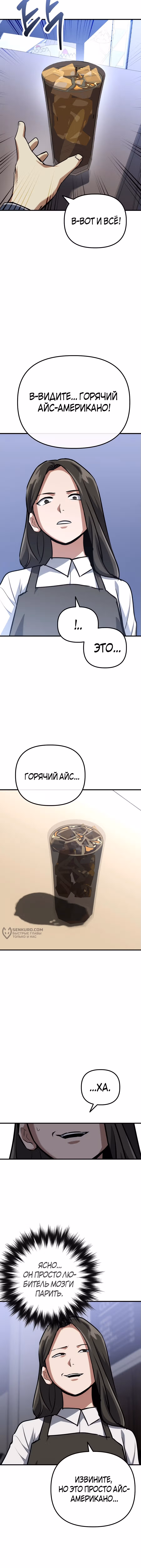 Убить убийцу — Том 1 · Глава 75, страница 14