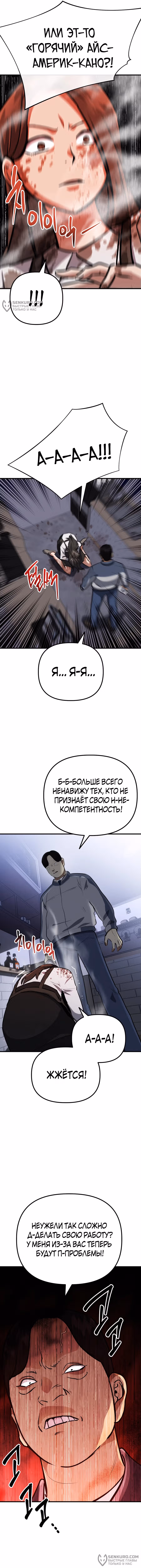 Убить убийцу — Том 1 · Глава 75, страница 16