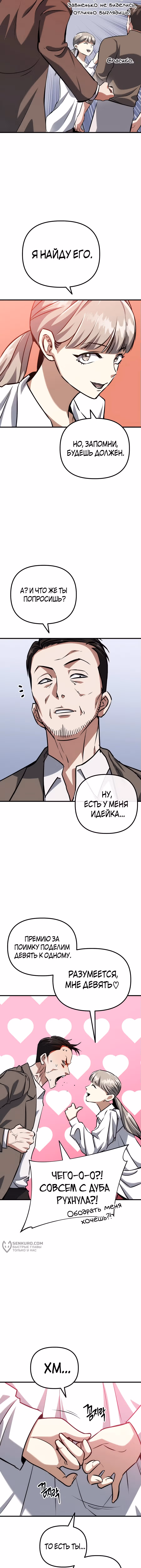 Убить убийцу — Том 1 · Глава 75, страница 5