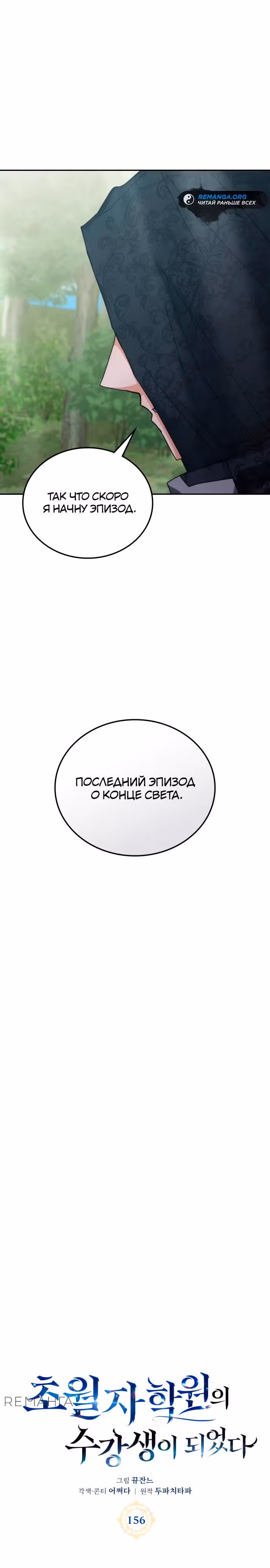 Академия Ранкеров — Том 2 · Глава 156, страница 15