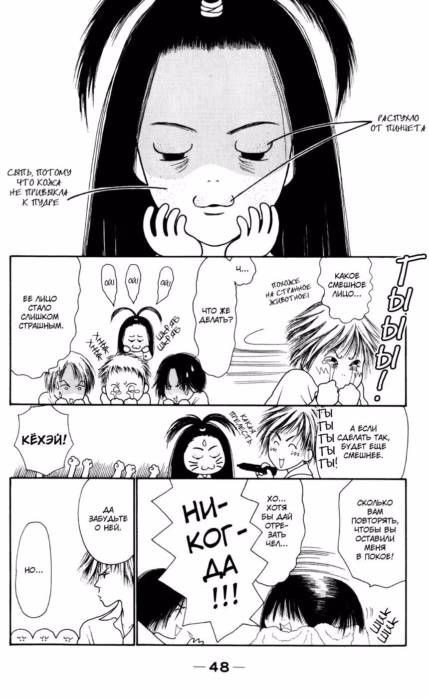 Семь обличий Ямато Надэсико — Том 1 · Глава 2, страница 4