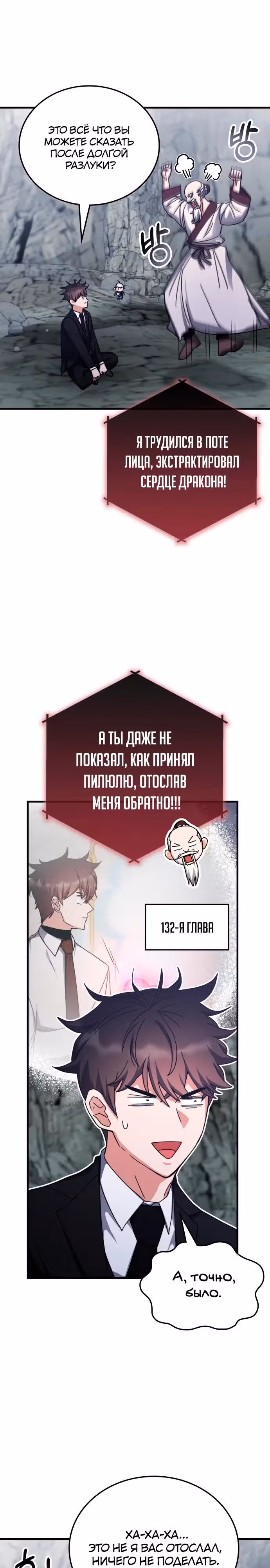 Академия Ранкеров — Том 2 · Глава 155, страница 23