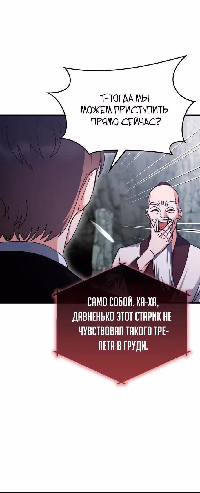 Академия Ранкеров — Том 2 · Глава 155, страница 27