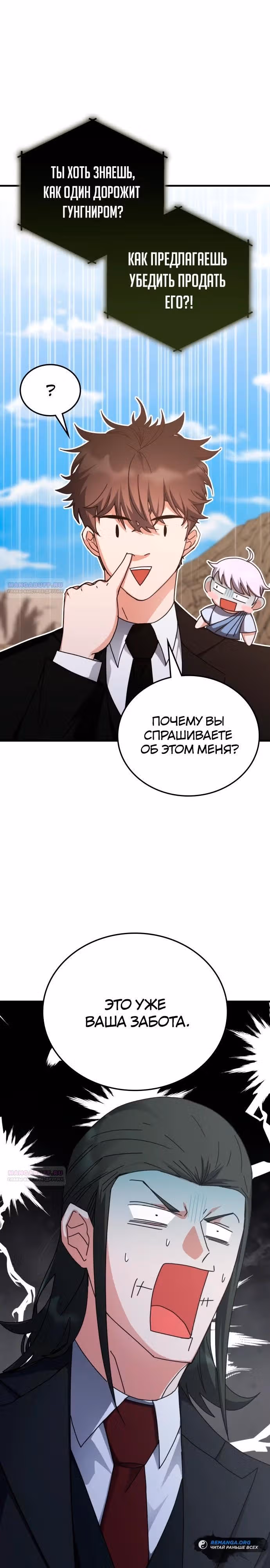 Академия Ранкеров — Том 2 · Глава 155, страница 4
