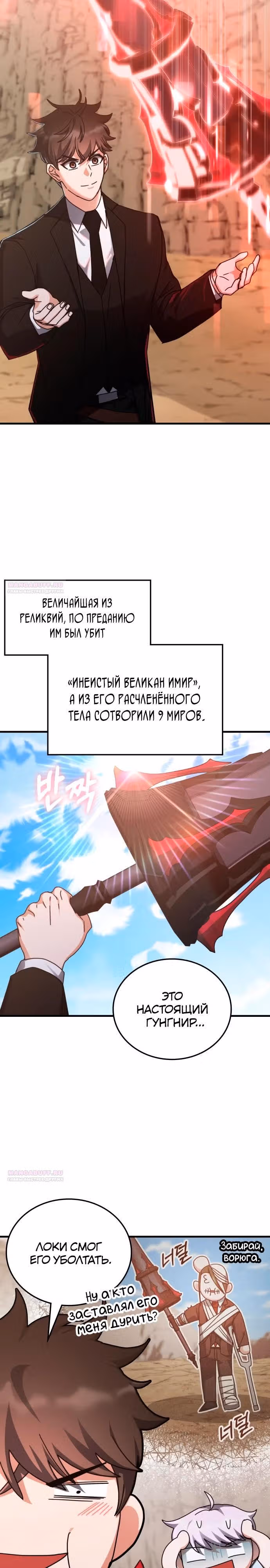 Академия Ранкеров — Том 2 · Глава 155, страница 10