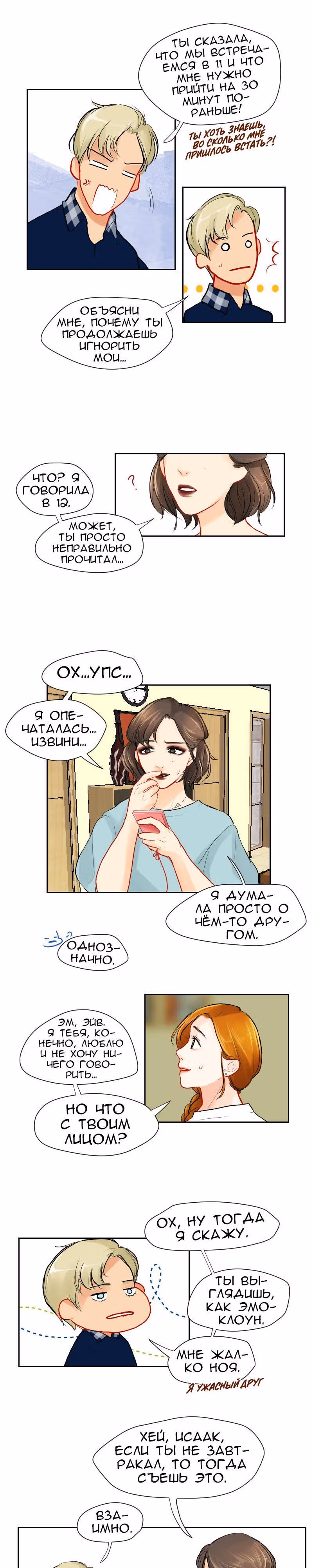 Узы моей любви — Том 1 · Глава 7, страница 6