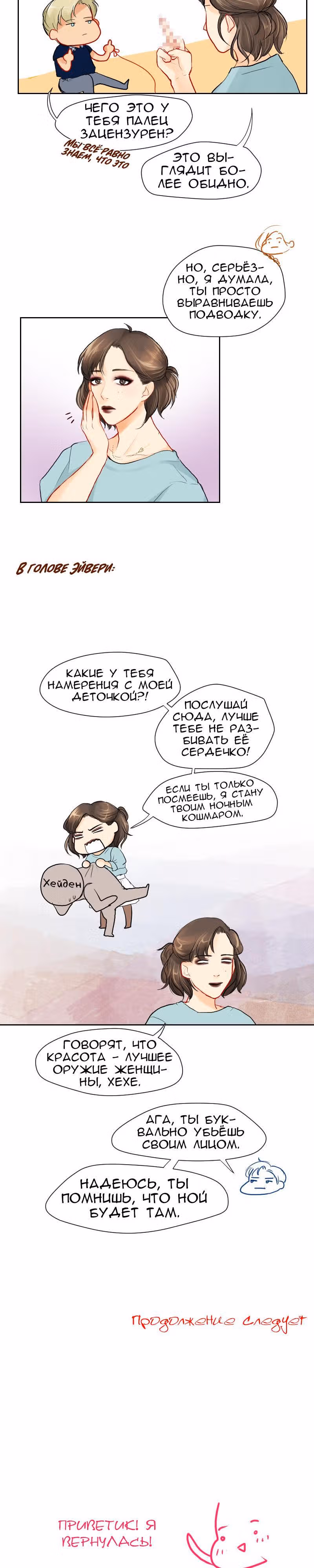 Узы моей любви — Том 1 · Глава 7, страница 7