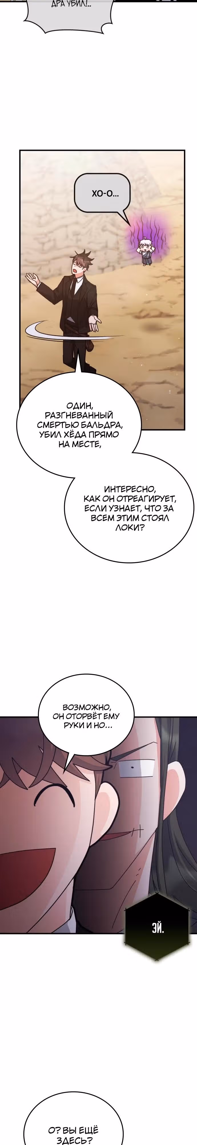 Академия Ранкеров — Том 2 · Глава 154, страница 27