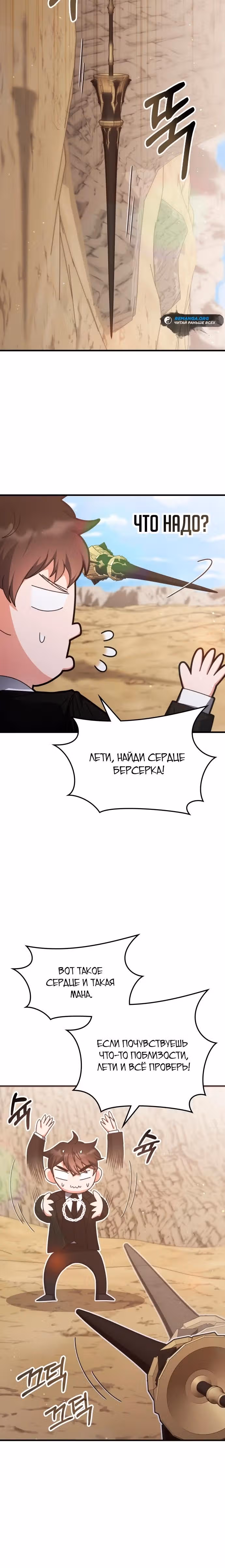 Академия Ранкеров — Том 2 · Глава 154, страница 5