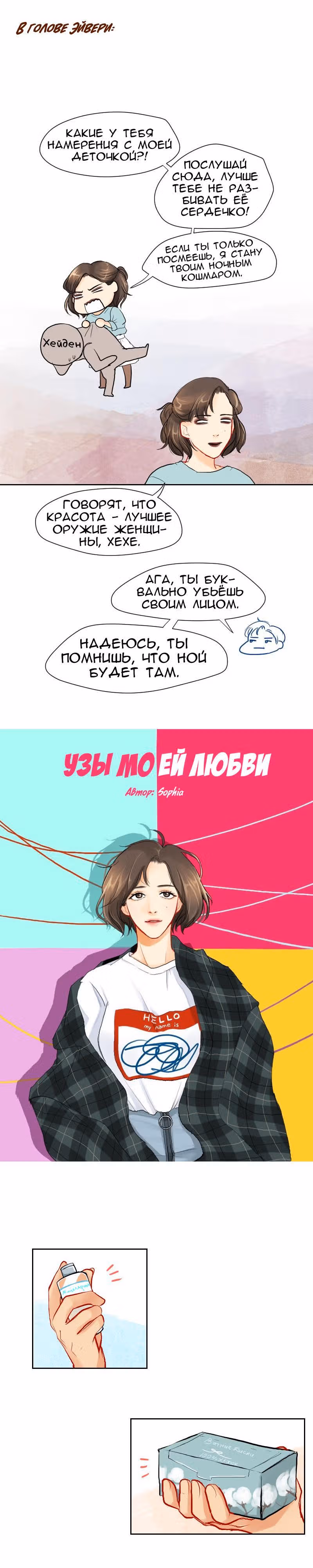 Узы моей любви — Том 1 · Глава 8, страница 2