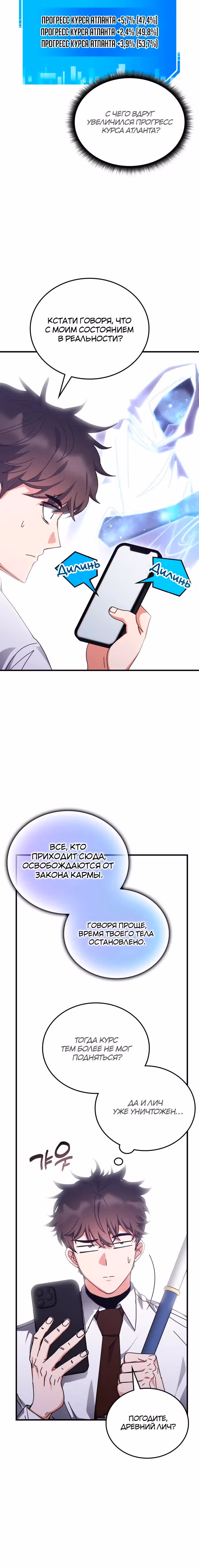 Академия Ранкеров — Том 2 · Глава 153, страница 31