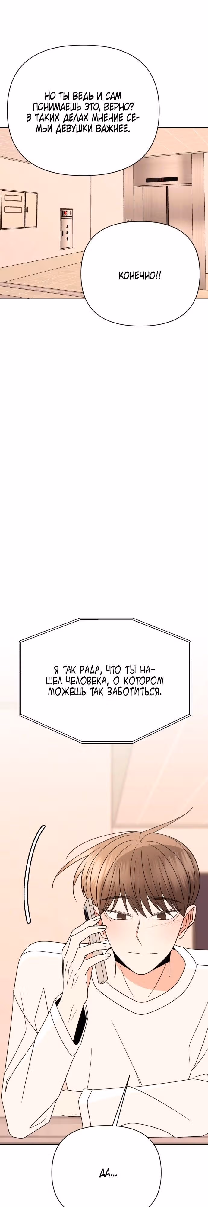 Прошу, появись! — Том 1 · Глава 112, страница 23
