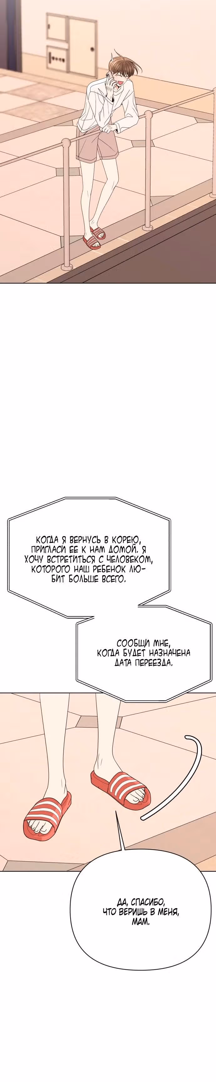Прошу, появись! — Том 1 · Глава 112, страница 25