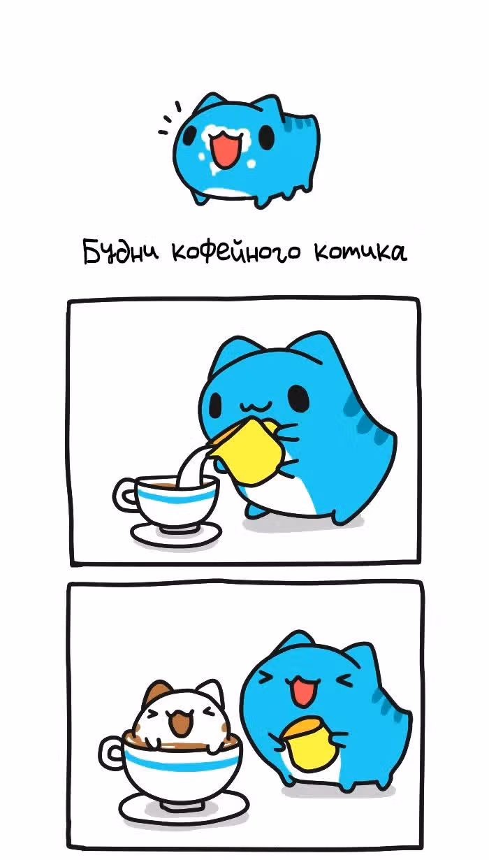Бракованный котик — Том 1 · Глава 248, страница 1