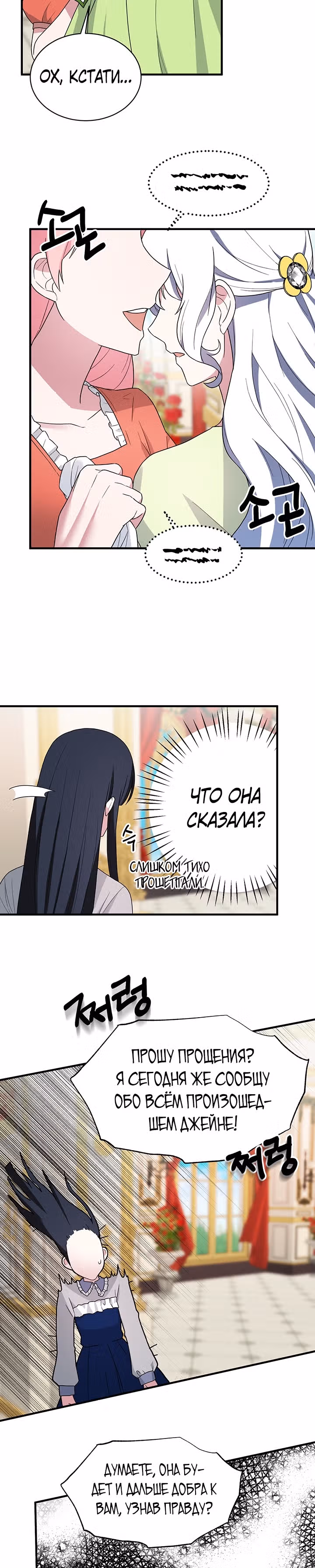 Ангельская леди — Том 1 · Глава 25, страница 2