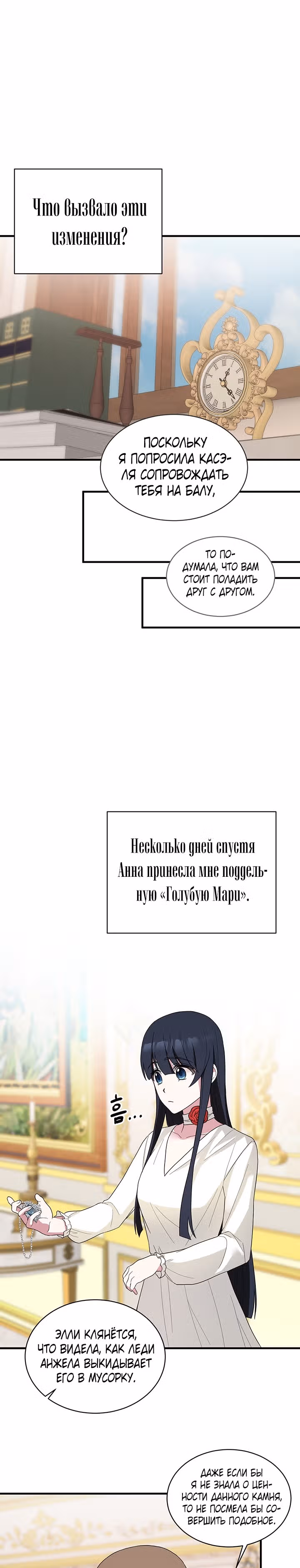Ангельская леди — Том 1 · Глава 25, страница 18