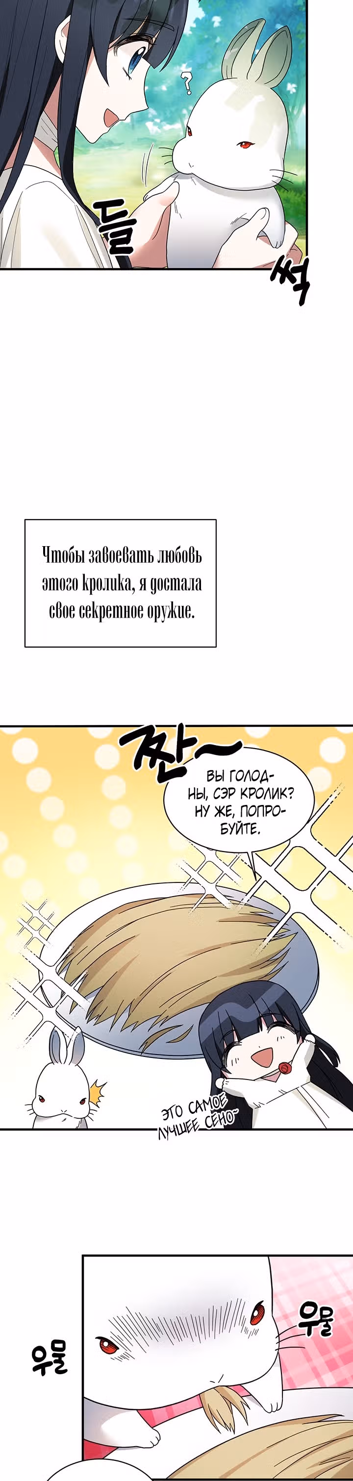 Ангельская леди — Том 1 · Глава 25, страница 23