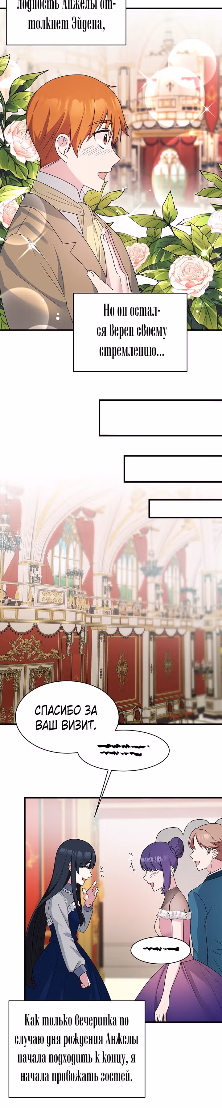 Ангельская леди — Том 1 · Глава 25, страница 6