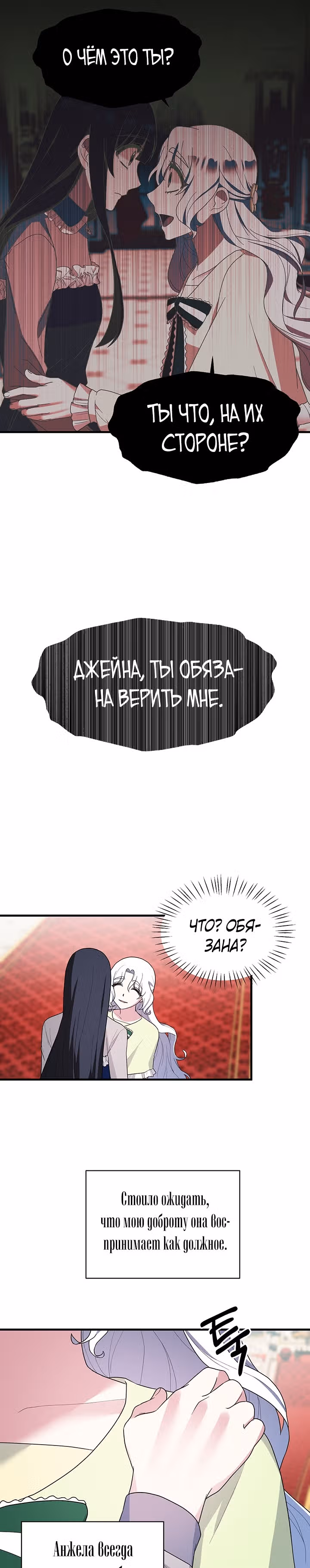 Ангельская леди — Том 1 · Глава 25, страница 10