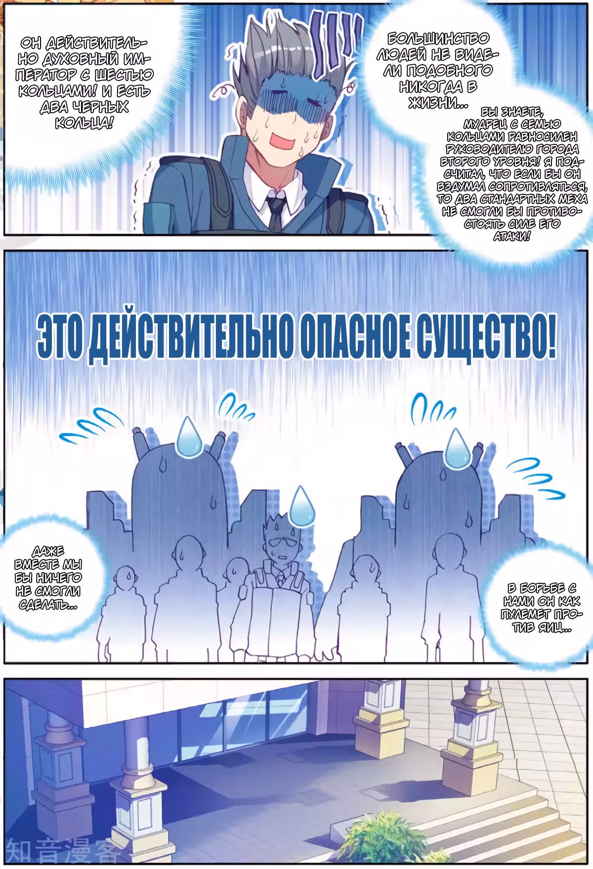 Боевой Континент 3: Легенда о Короле Драконе — Том 1 · Глава 73, страница 9