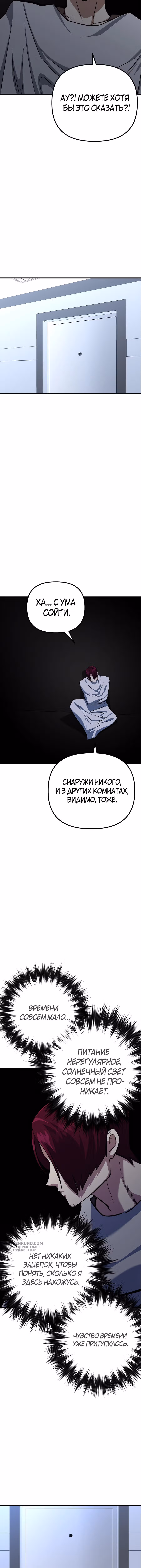 Убить убийцу — Том 1 · Глава 74, страница 13
