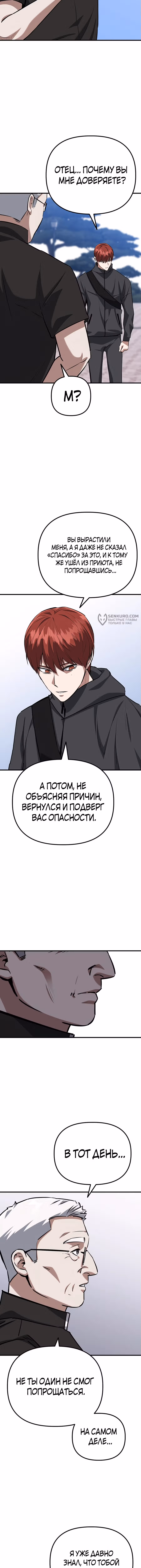 Убить убийцу — Том 1 · Глава 74, страница 7