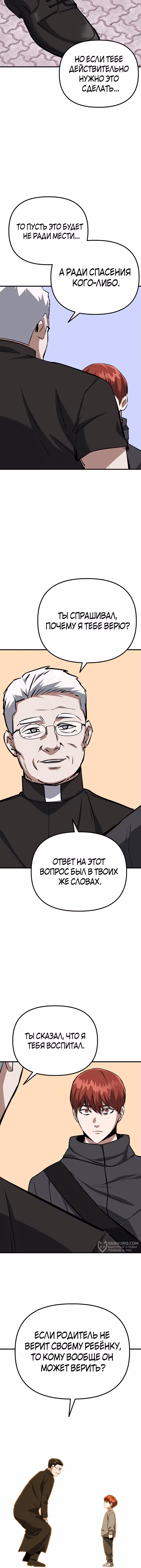 Убить убийцу — Том 1 · Глава 74, страница 9