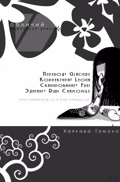 Семь обличий Ямато Надэсико — Том 1 · Глава 3, страница 39