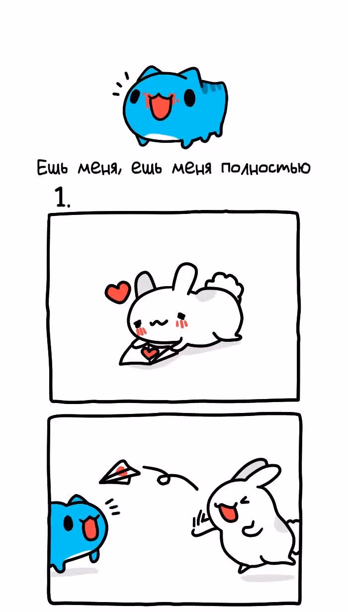 Бракованный котик — Том 1 · Глава 253, страница 1