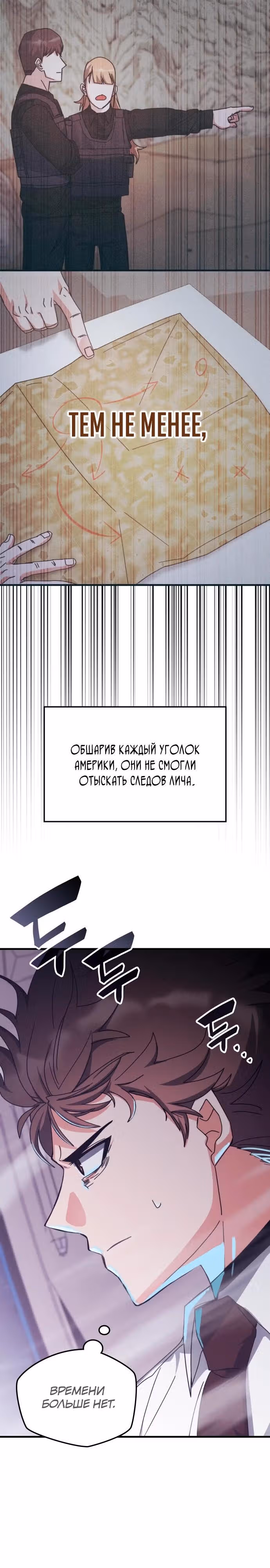 Академия Ранкеров — Том 2 · Глава 149, страница 3