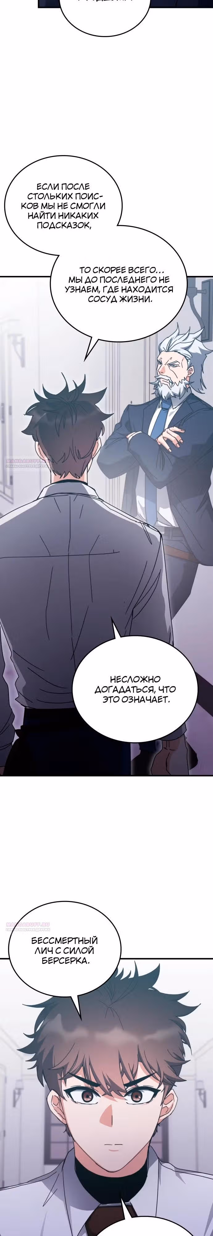 Академия Ранкеров — Том 2 · Глава 149, страница 8