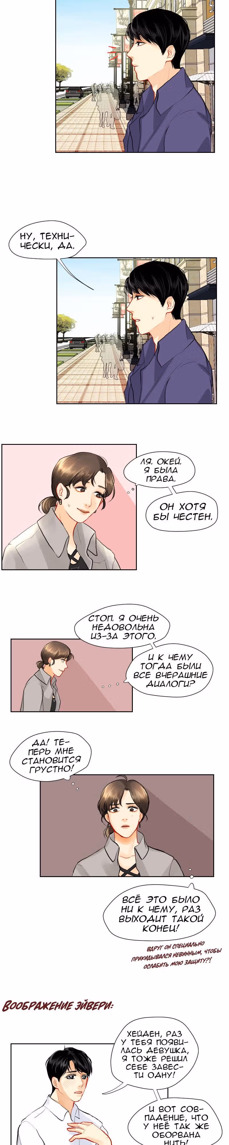 Узы моей любви — Том 1 · Глава 11, страница 3