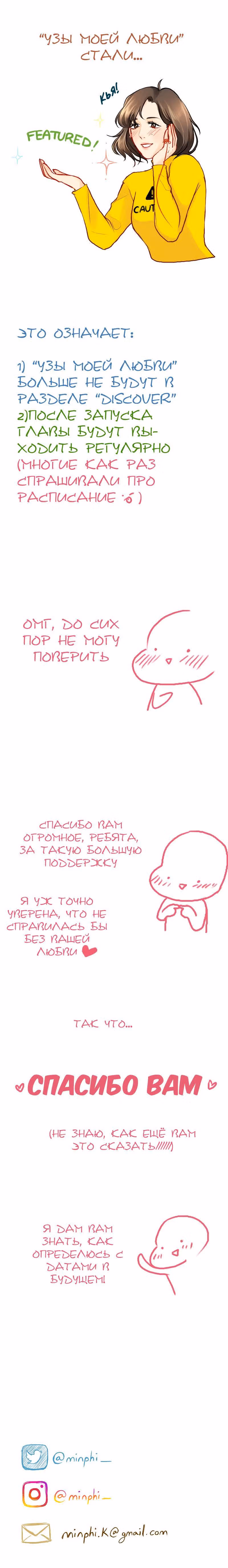 Узы моей любви — Том 1 · Глава 12, страница 2