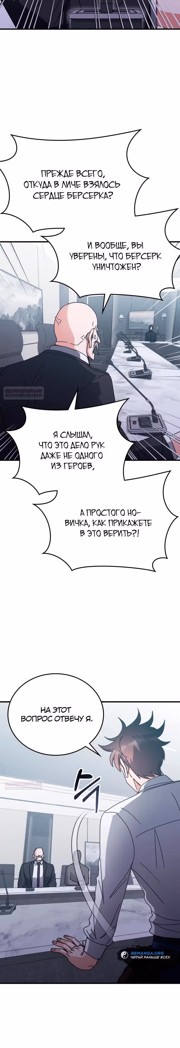 Академия Ранкеров — Том 2 · Глава 148, страница 22