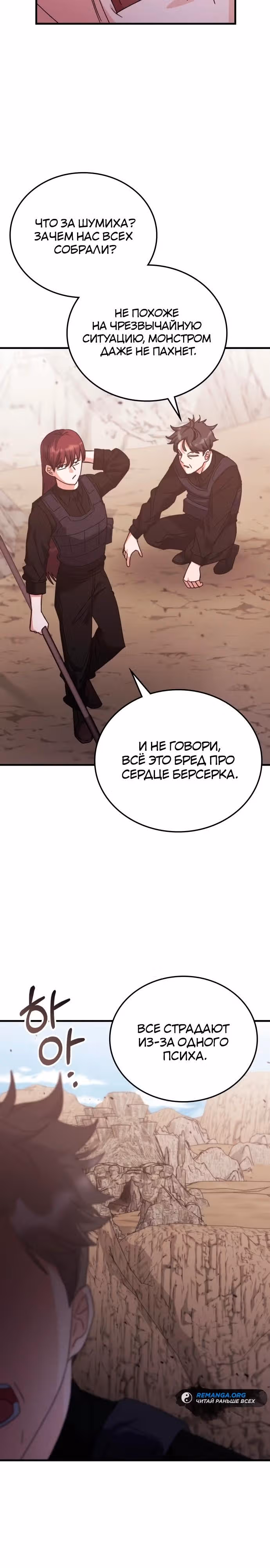 Академия Ранкеров — Том 2 · Глава 148, страница 33