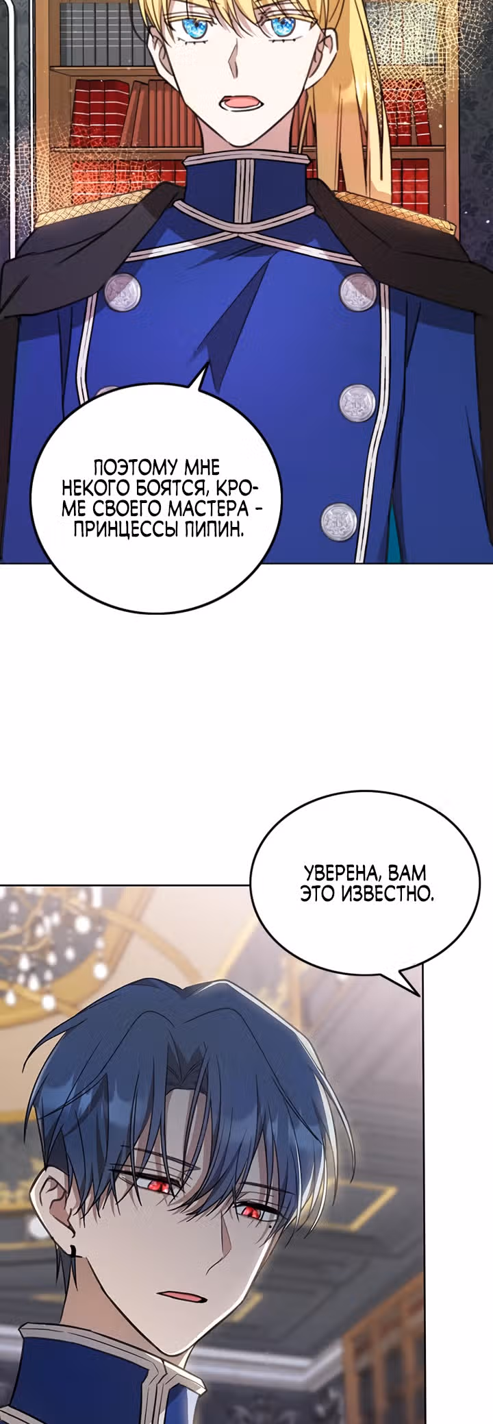 Как довести свою хозяйку — Том 1 · Глава 3, страница 54