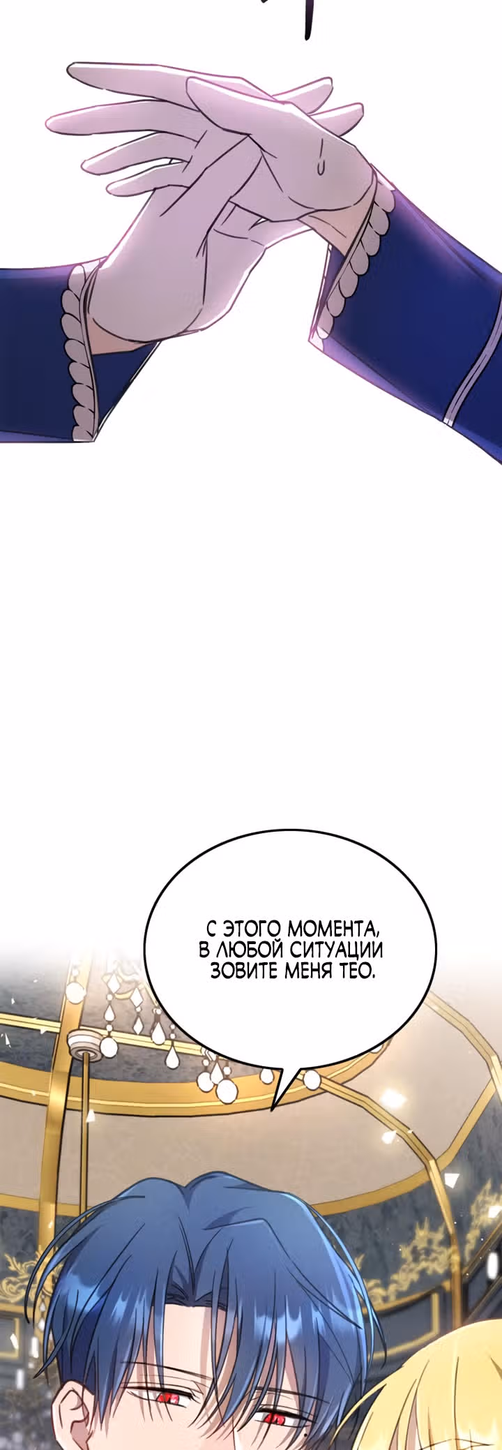 Как довести свою хозяйку — Том 1 · Глава 3, страница 56