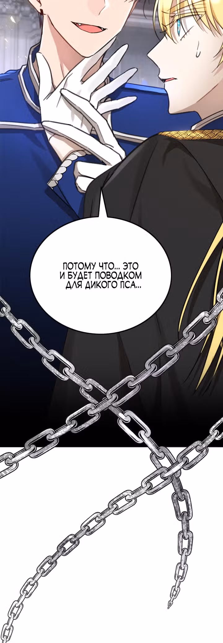 Как довести свою хозяйку — Том 1 · Глава 3, страница 57