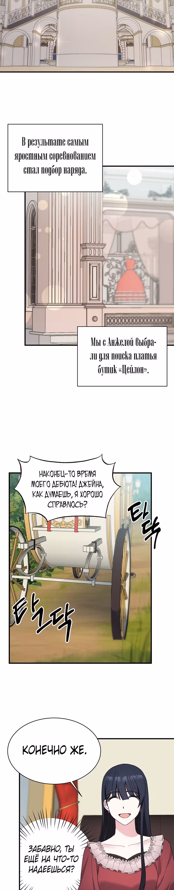 Ангельская леди — Том 1 · Глава 26, страница 16