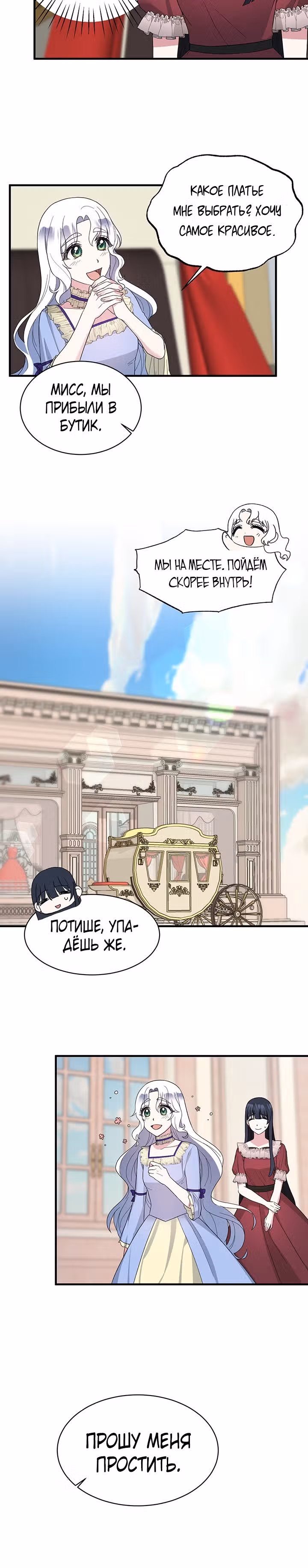 Ангельская леди — Том 1 · Глава 26, страница 17