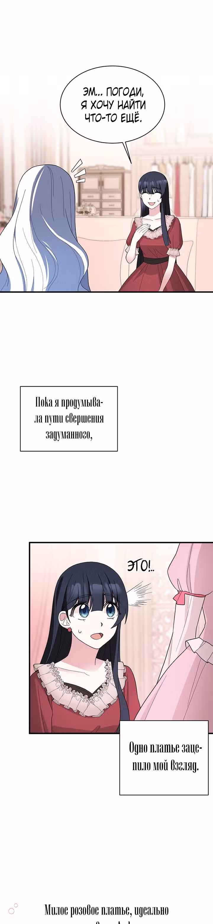 Ангельская леди — Том 1 · Глава 26, страница 22