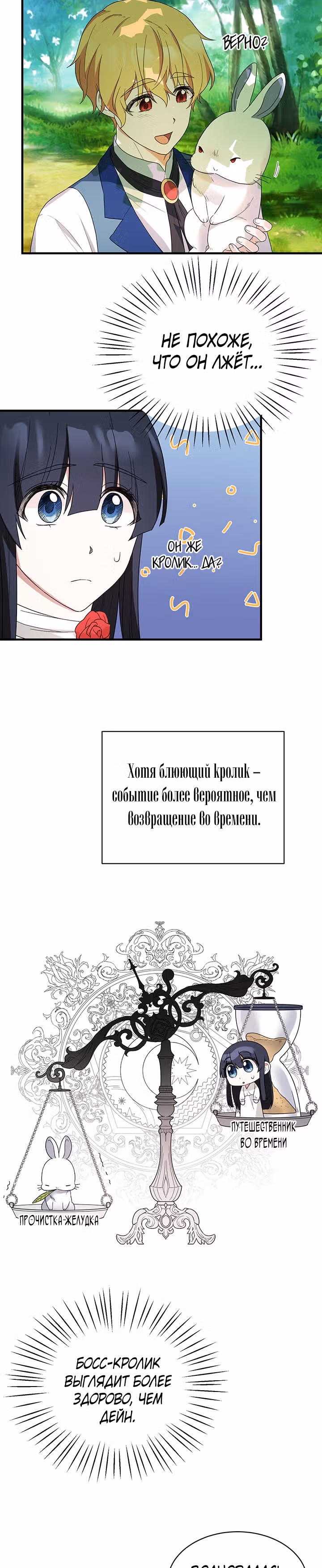 Ангельская леди — Том 1 · Глава 26, страница 5