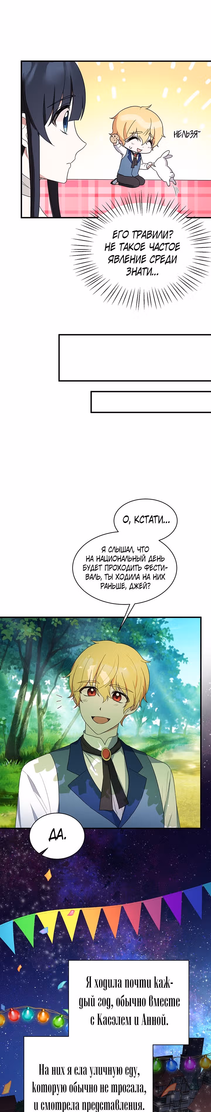 Ангельская леди — Том 1 · Глава 26, страница 8