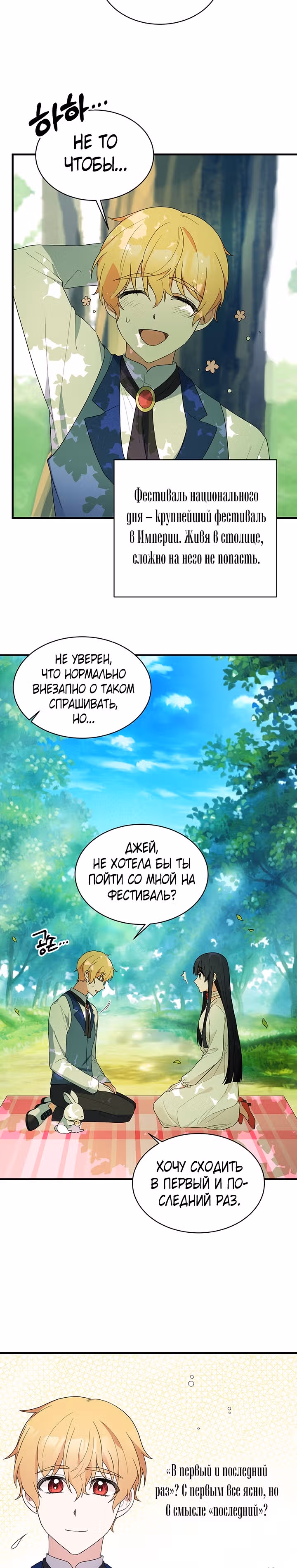Ангельская леди — Том 1 · Глава 26, страница 10