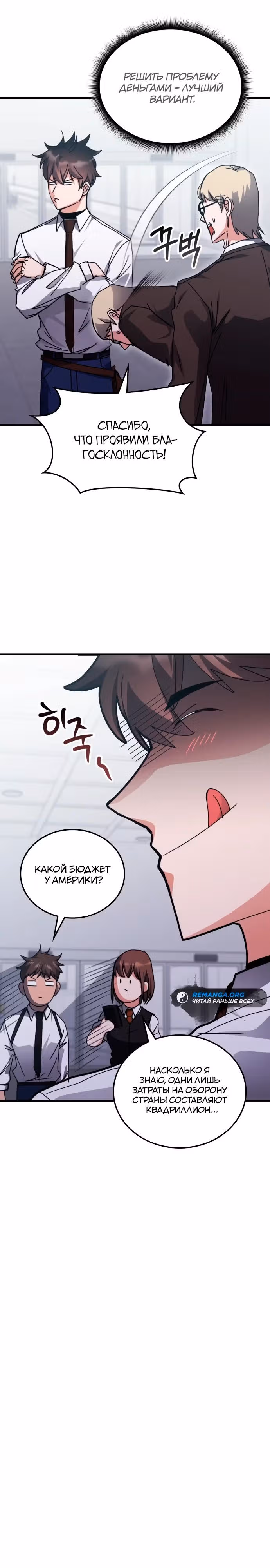 Академия Ранкеров — Том 2 · Глава 147, страница 13