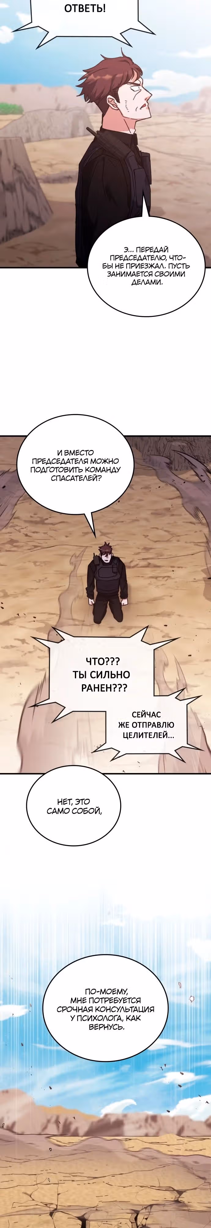 Академия Ранкеров — Том 2 · Глава 147, страница 35