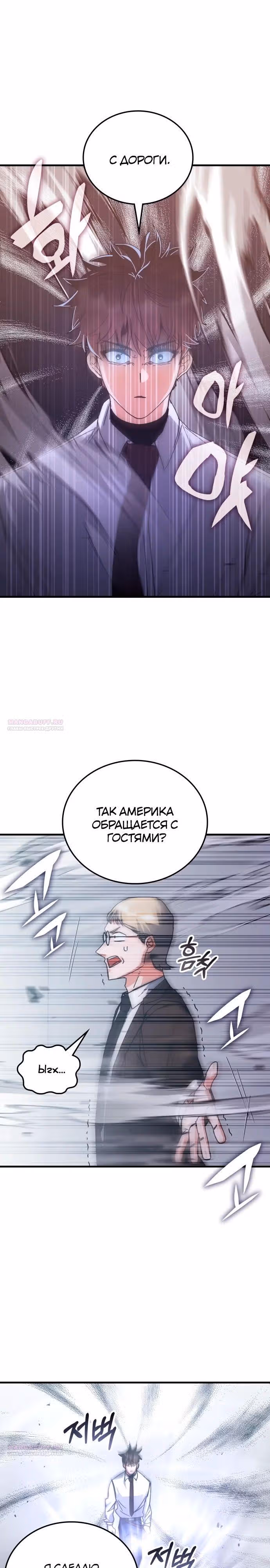 Академия Ранкеров — Том 2 · Глава 147, страница 10
