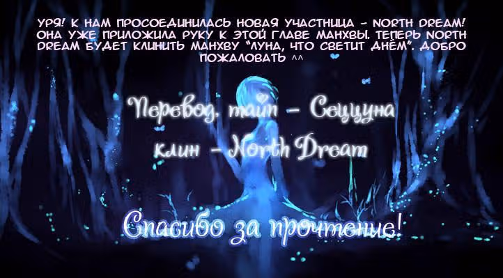 Луна, что светит днём — Том 1 · Глава 17, страница 8