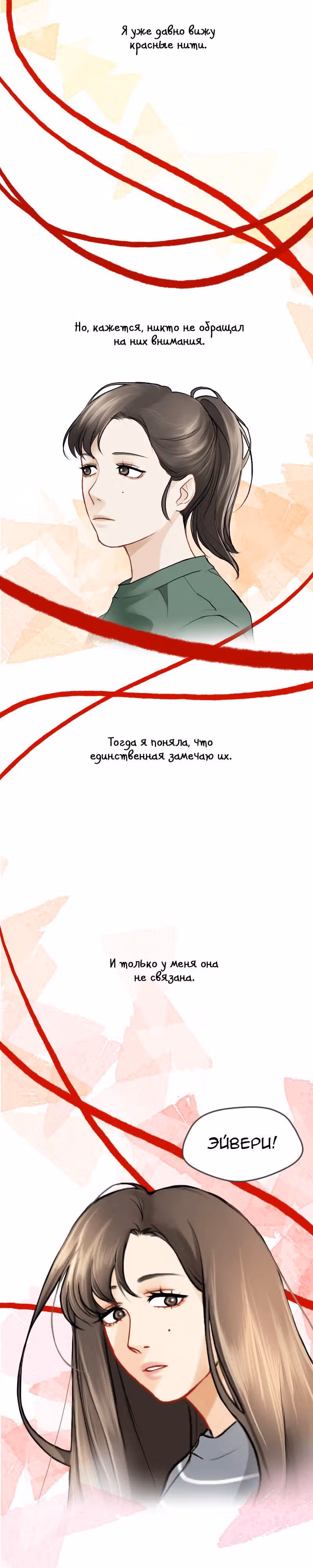 Узы моей любви — Том 2 · Глава 1, страница 4