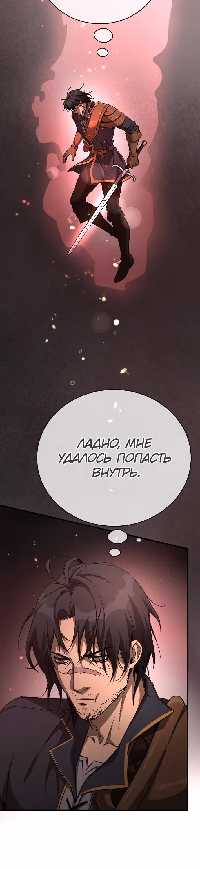 Сумасшедший страж в средневековом фэнтези — Том 1 · Глава 15, страница 20